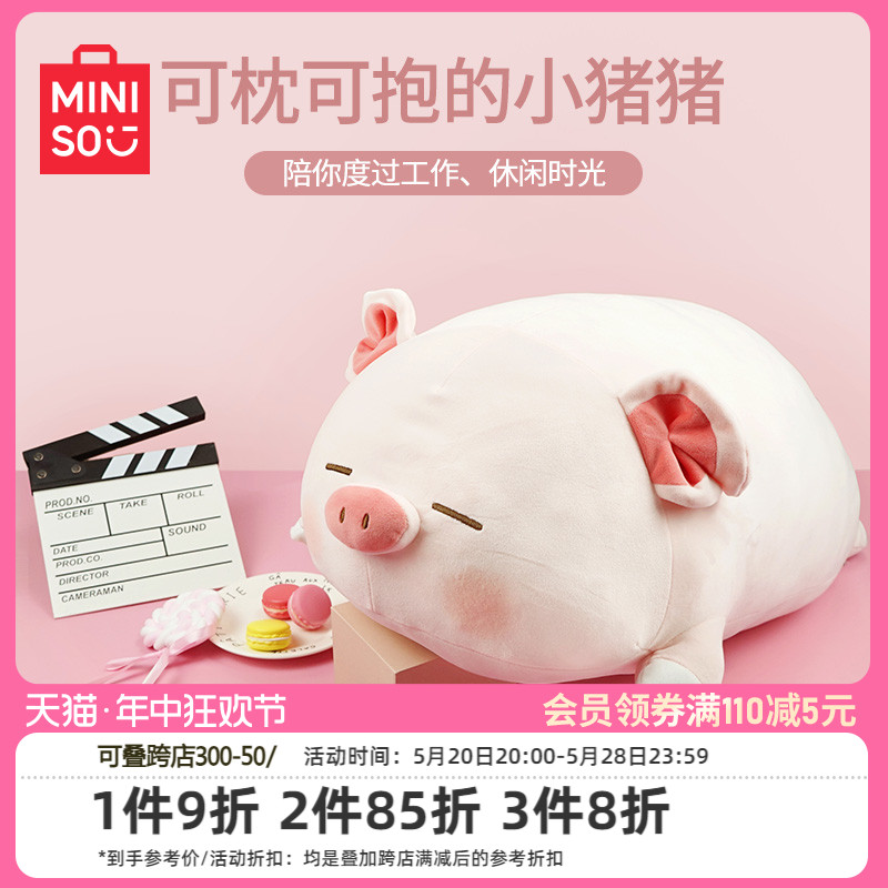 miniso名创优品坐姿公仔