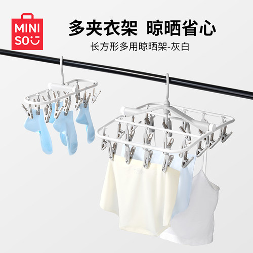 MINISO名创优品长方形多用晾晒架