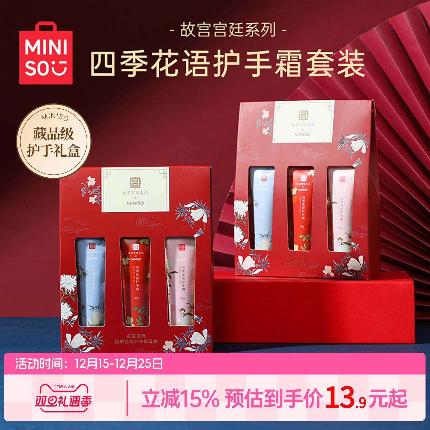 MINISO名创优品护手霜故宫联名滋润补水保湿防干裂送女生礼盒