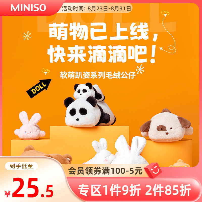 MINISO名创优品软萌趴姿系列大号公仔毛绒玩偶公仔抱枕抱睡公仔_虎窝淘