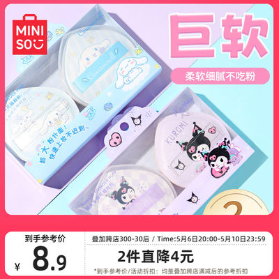 MINISO名创优品粉扑粉底液专用