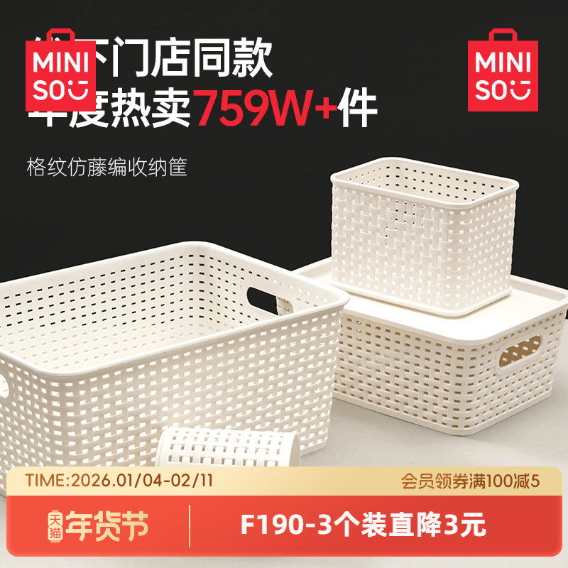 MINISO名创优品收纳筐塑料收纳盒整理杂物零食储物箱玩具厨房家用