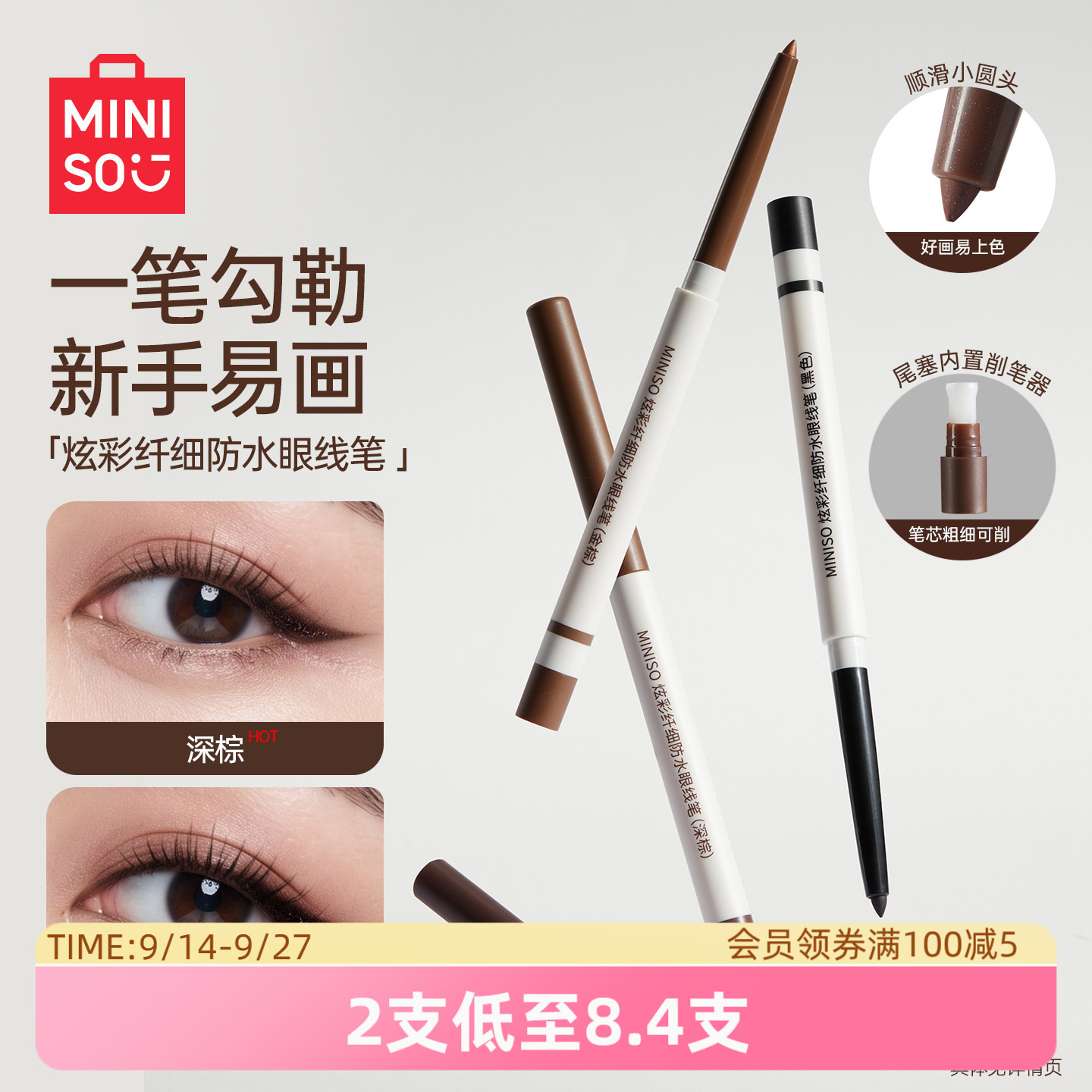 MINISO创优品炫彩眼线笔防水图片