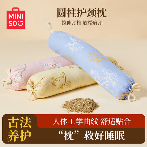 MINISO名创优品圆柱荞麦艾草枕头