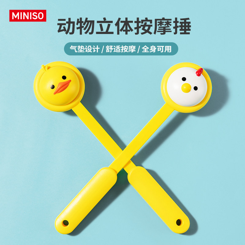 MINISO名创优品硅胶按摩锤经络敲打锤子肩颈捶背神器可爱养生捶棒