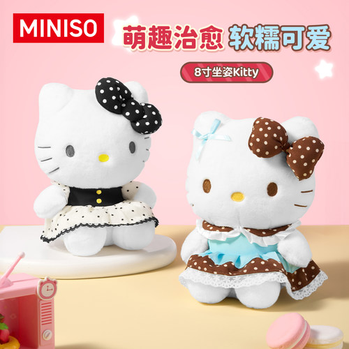 MINISO名创优品Hello Kitty坐姿玩偶可爱毛绒公仔礼物送女生
