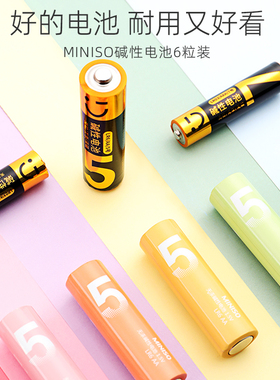 MINISO名创优品5号7号碱性彩虹电池6粒五号七号干电池遥控器常备