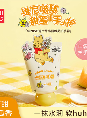 MINISO名创优品迪士尼护手霜滋润保湿火腿猪小熊维尼护手霜女可爱