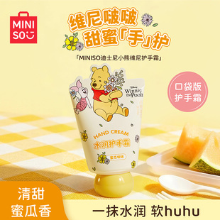 MINISO名创优品迪士尼护手霜滋润保湿火腿猪小熊维尼护手霜女可爱