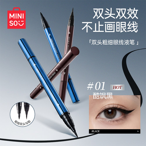 MINISO名创优品双头极细眼线液笔防水不易晕染不易脱色胶笔初学者 - 封面