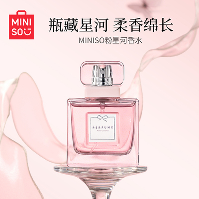 MINISO名创优品粉星河香水柔香绵长甜美淡香生日礼物