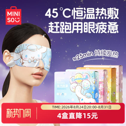名创优品玉桂狗蒸汽眼罩