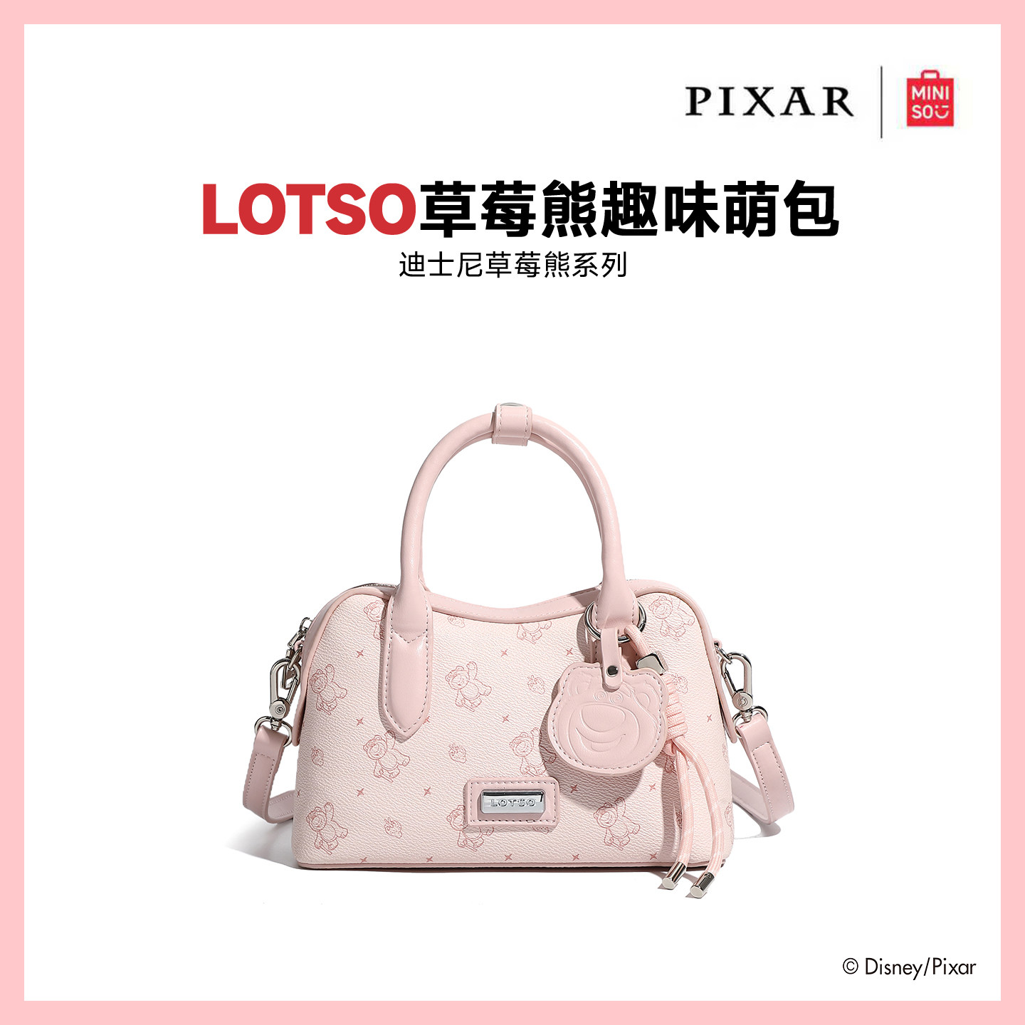 MINISO名创优品迪士尼草莓熊系列印花波士顿包手提包小方包粉色,箱包皮具/热销女包/男包,小方包,淘宝优惠券,粉丝福利购,淘宝优惠卷