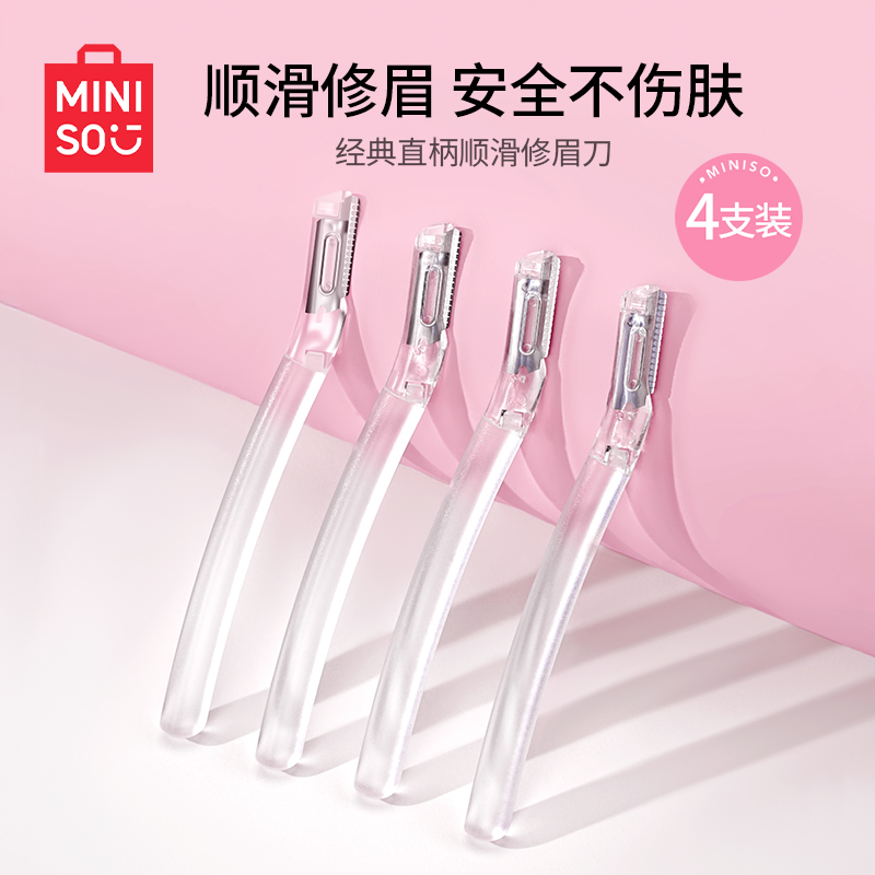 MINISO新款修眉刀女士专用刮眉毛