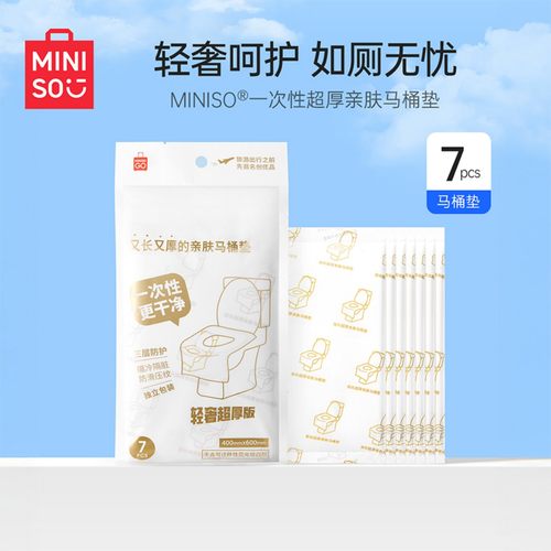 名创优品一次性马桶垫加长超厚