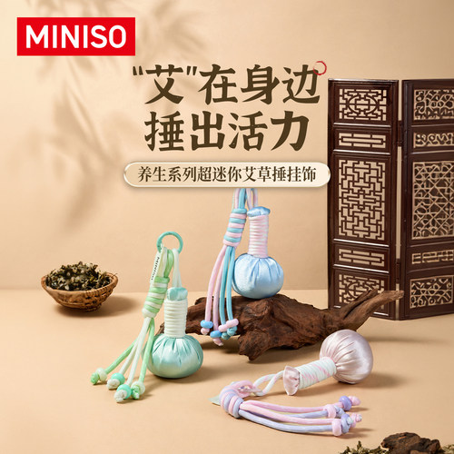 名创优品迷你艾草按摩锤挂件
