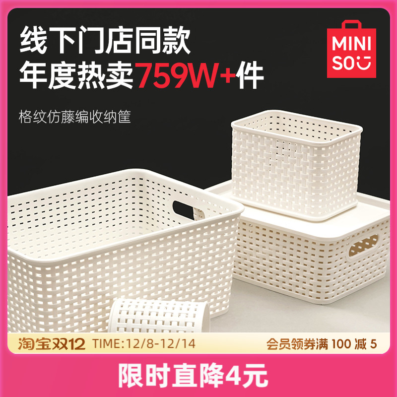 名创优品收纳筐家用塑料置物篮