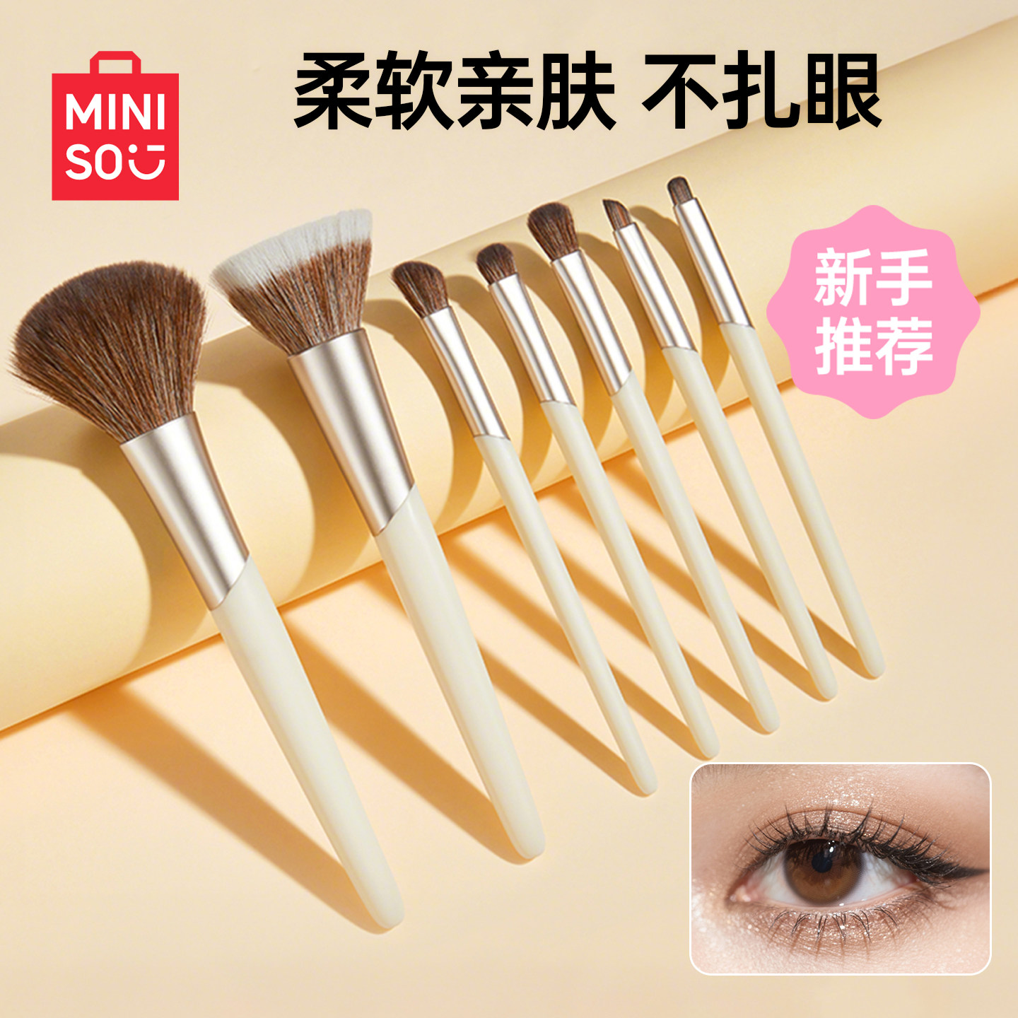 MINISO名创优品新手化妆刷套装便携眼影腮红修容鼻影初学者专用