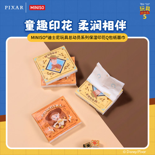 名创优品玩具总动员乳霜纸