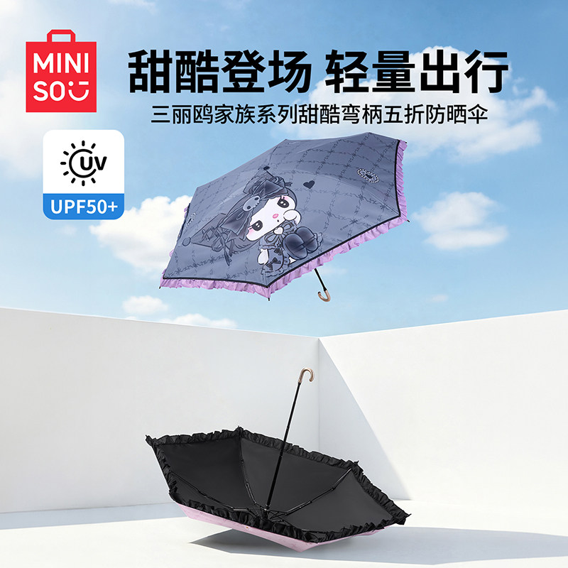 MINISO名创优品美乐蒂甜酷风弯柄五折防晒伞库洛米晴雨伞遮阳可爱