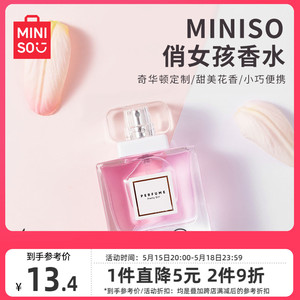 MINISO名创优品俏女孩香水女士持久淡香男士香水正品官方旗舰店