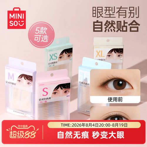 MINISO名创优品双眼皮贴自然隐形