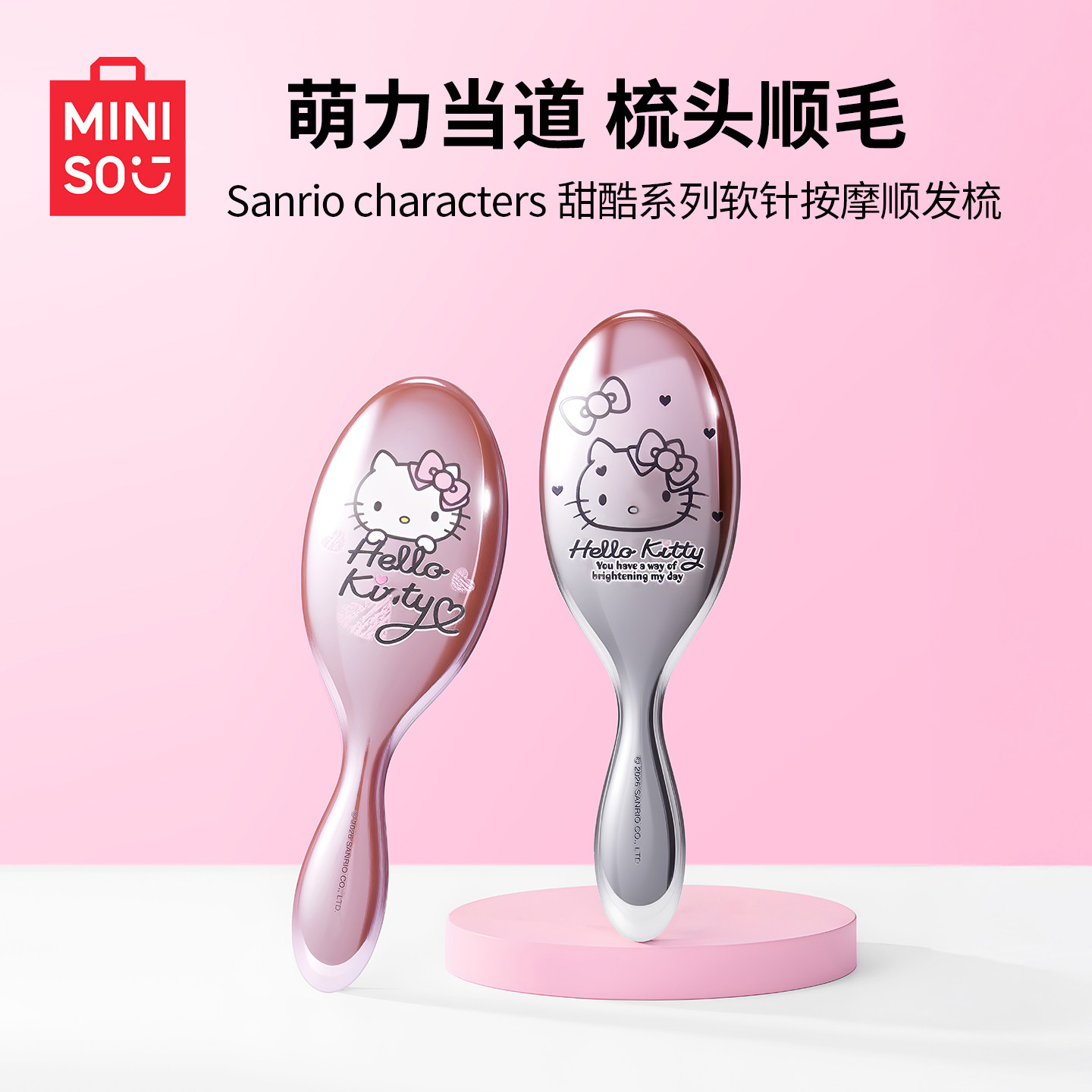 MINISO名创优品梳子HelloKitty气垫梳头皮按摩蓬松可爱气囊梳发梳