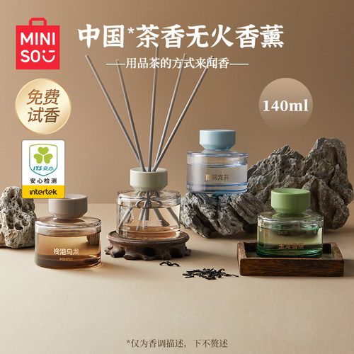 MINISO名创优品香薰中国茶香氛