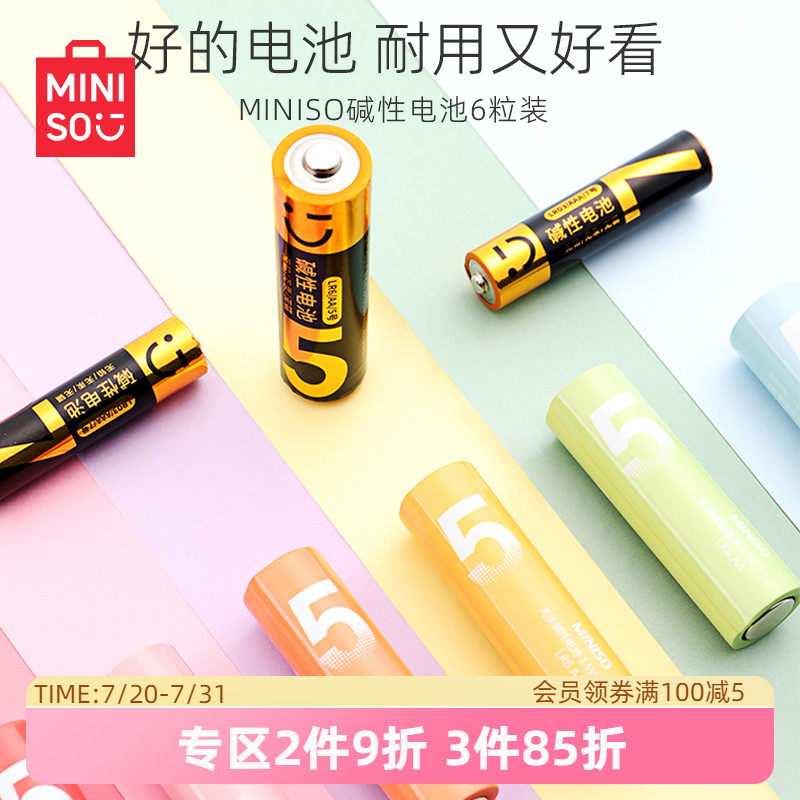 MINISO碱性电池6粒装黑金彩虹