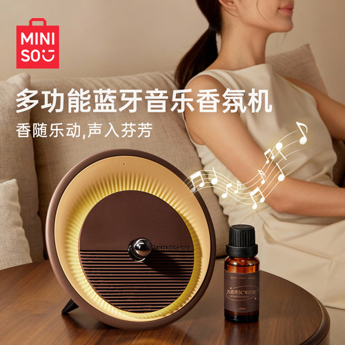 MINISO多功能蓝牙音乐香氛机