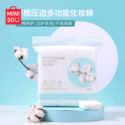 miniso名创优品压边不掉絮卸妆棉