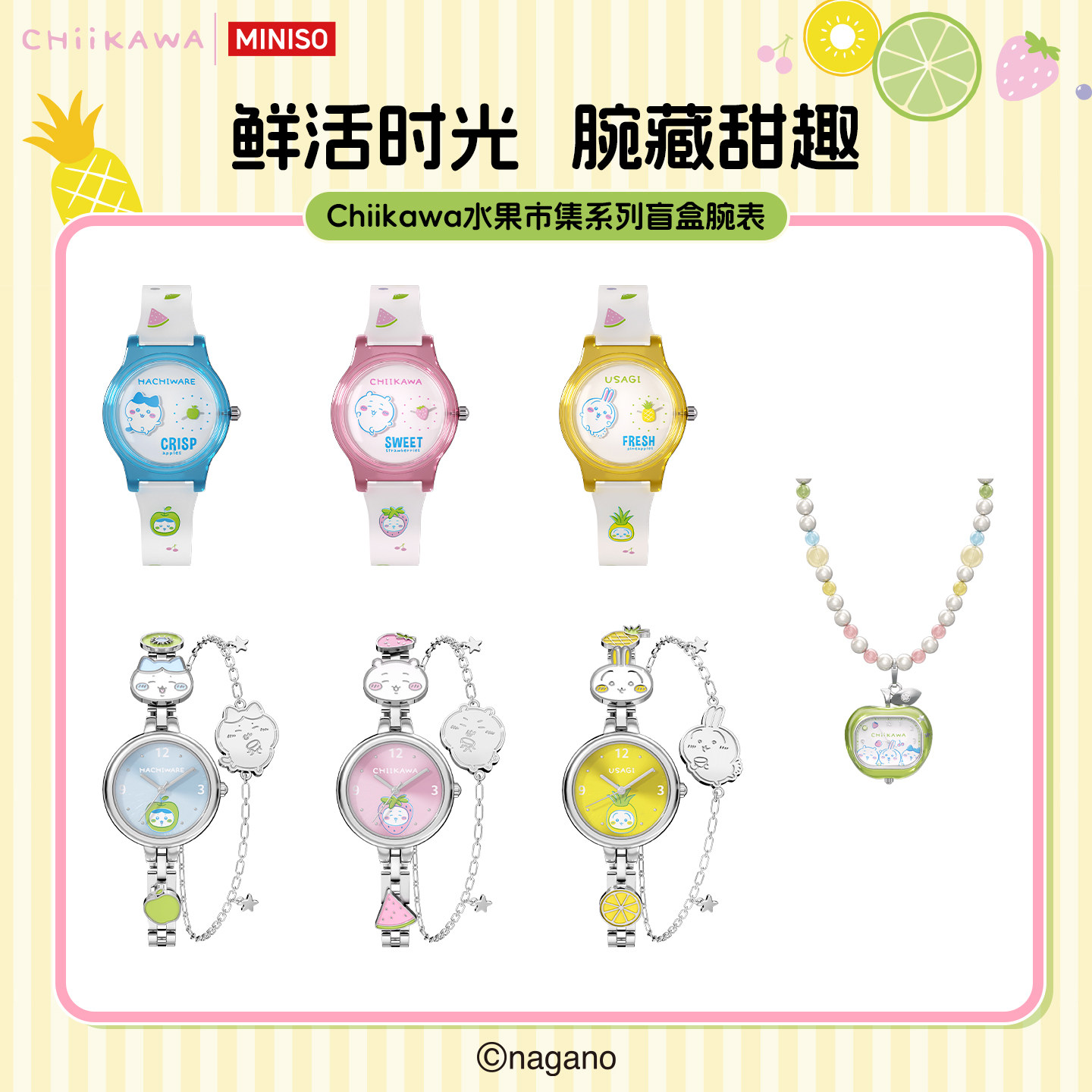 MINISO名创优品Chiikawa水果市集系列盲盒腕表吉伊卡哇手表手链图片