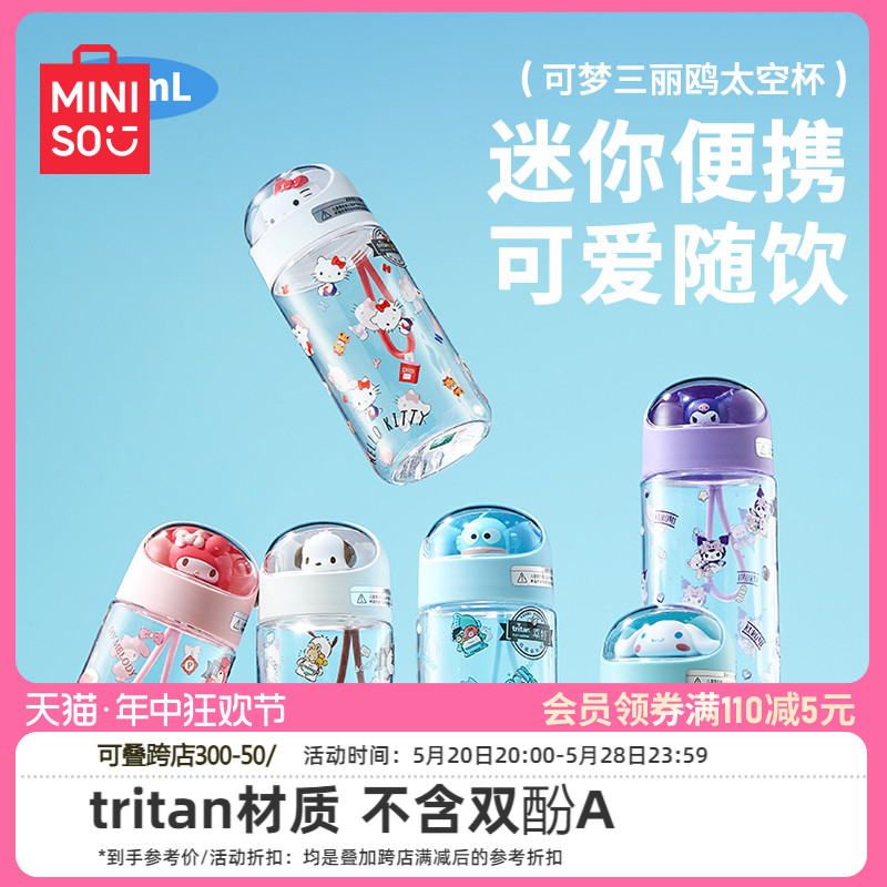 MINISO名创优品水杯三丽鸥tritan耐高温大容量女生随手杯便携杯子 餐饮具 随手杯 原图主图