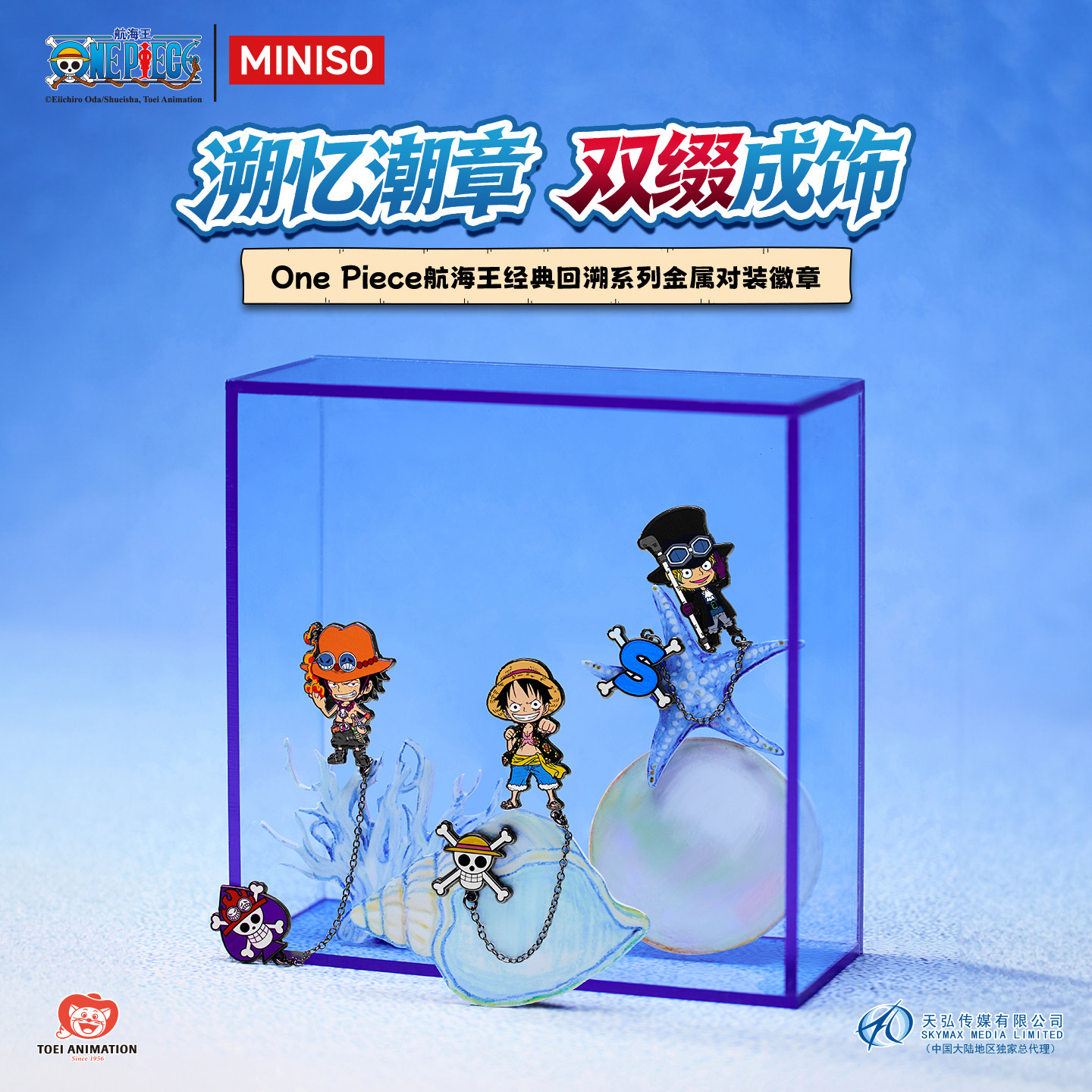 MINISO名创优品One Piece航海王经典回溯系列金属对装徽章路飞图片