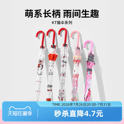MINISO名创优品凯蒂猫长柄伞