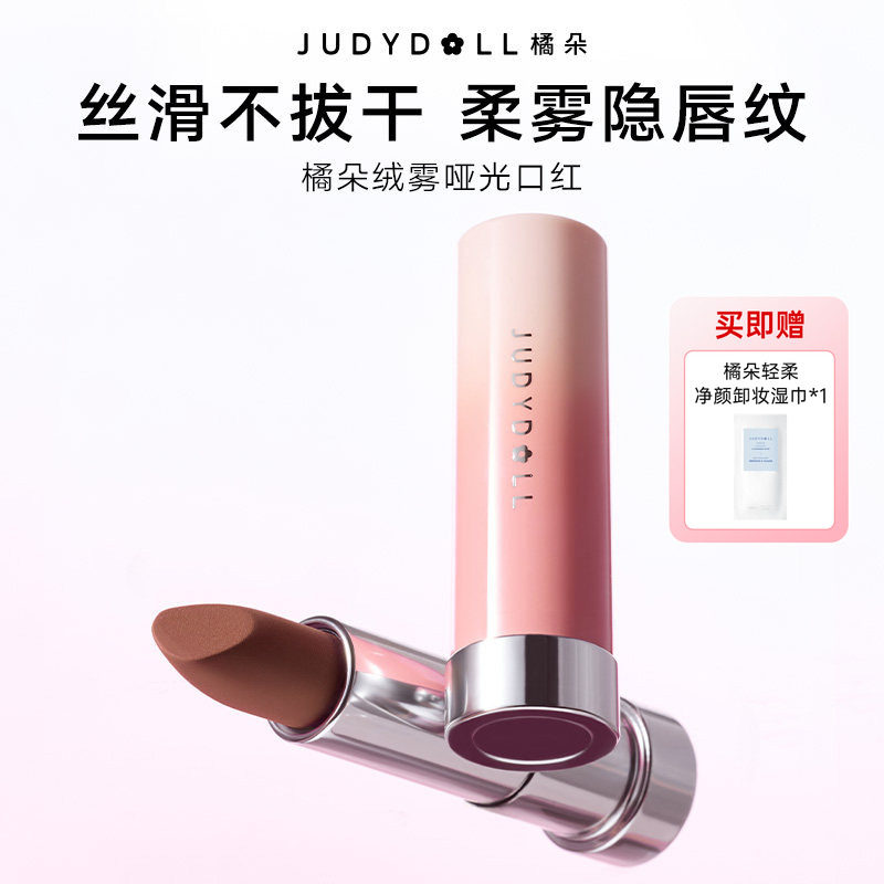 MINISO名创优品橘朵绒雾哑光口红柔雾日常丝滑不易脱妆持久滋润