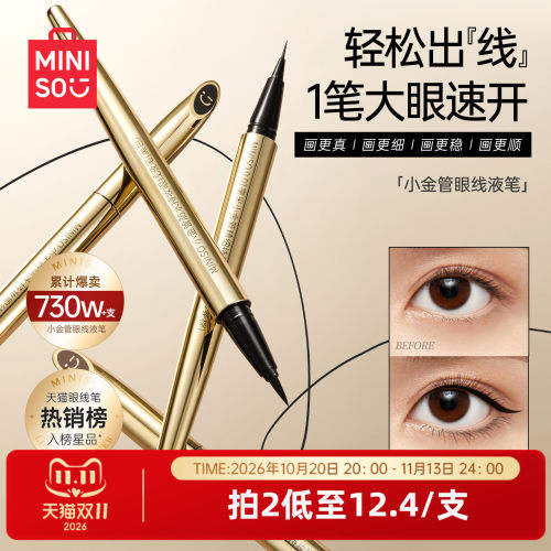 MINISO创优小金防水眼线液笔