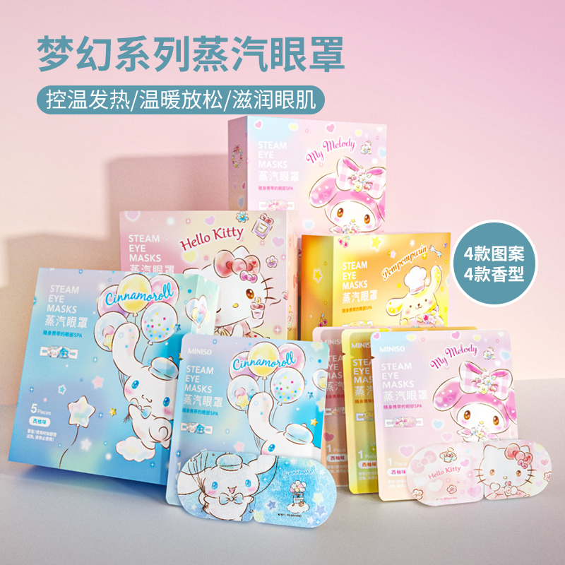 minso蒸汽眼罩名创优品