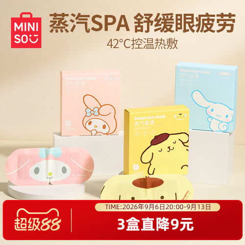 MINISO名创优品三丽鸥蒸汽眼罩