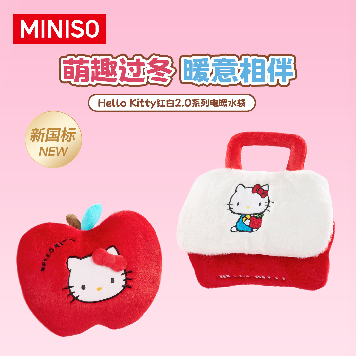 MINISO Hello Kitty红白2.0系列苹果款电暖水袋