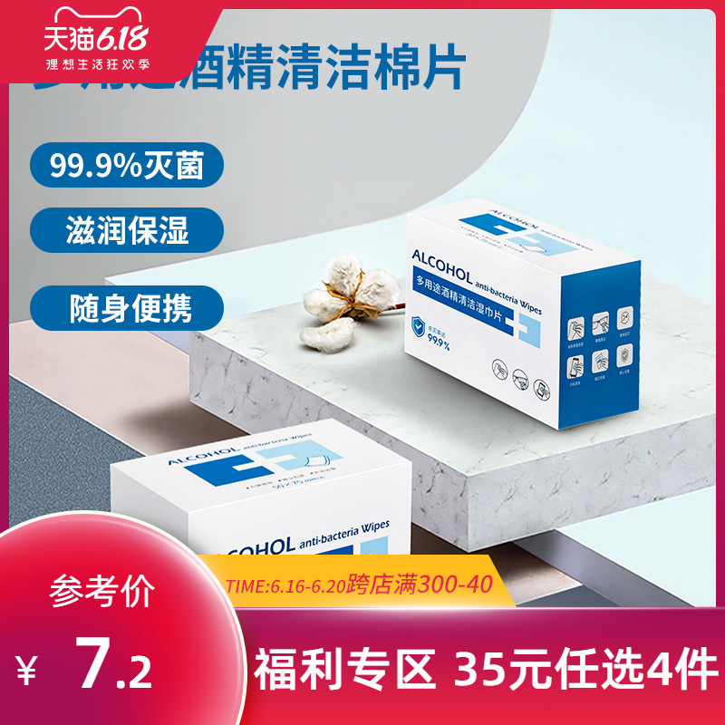 MINISO/名创优品家用酒精消毒棉片消毒湿巾一次性清洁湿巾棉片