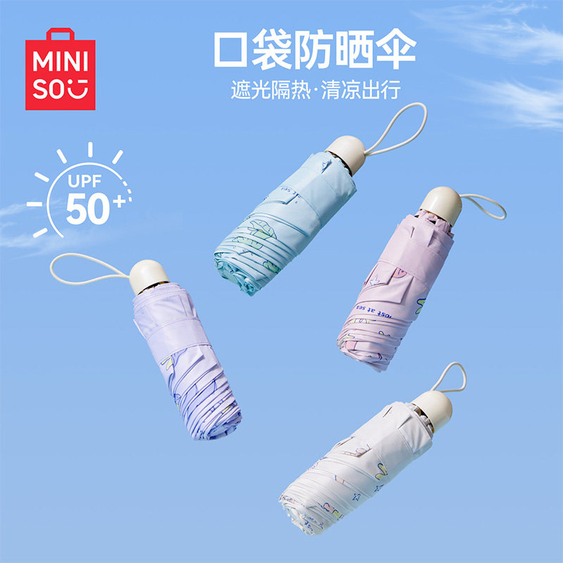 MINISO名创优品趣绘图案防晒伞五折叠太阳伞晴雨两用小巧便携口袋
