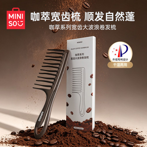名创优品卷发梳子双排波浪齿梳