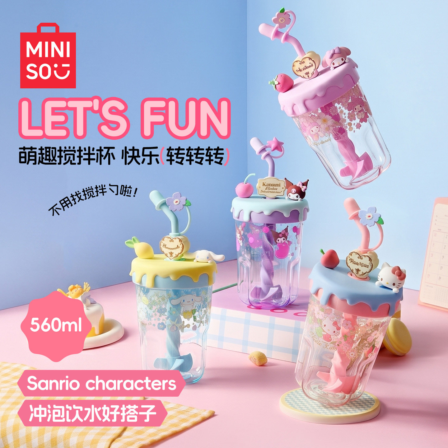 MINISO名创优品三丽鸥凯蒂猫吸管搅拌杯女生水杯可爱高颜值杯子