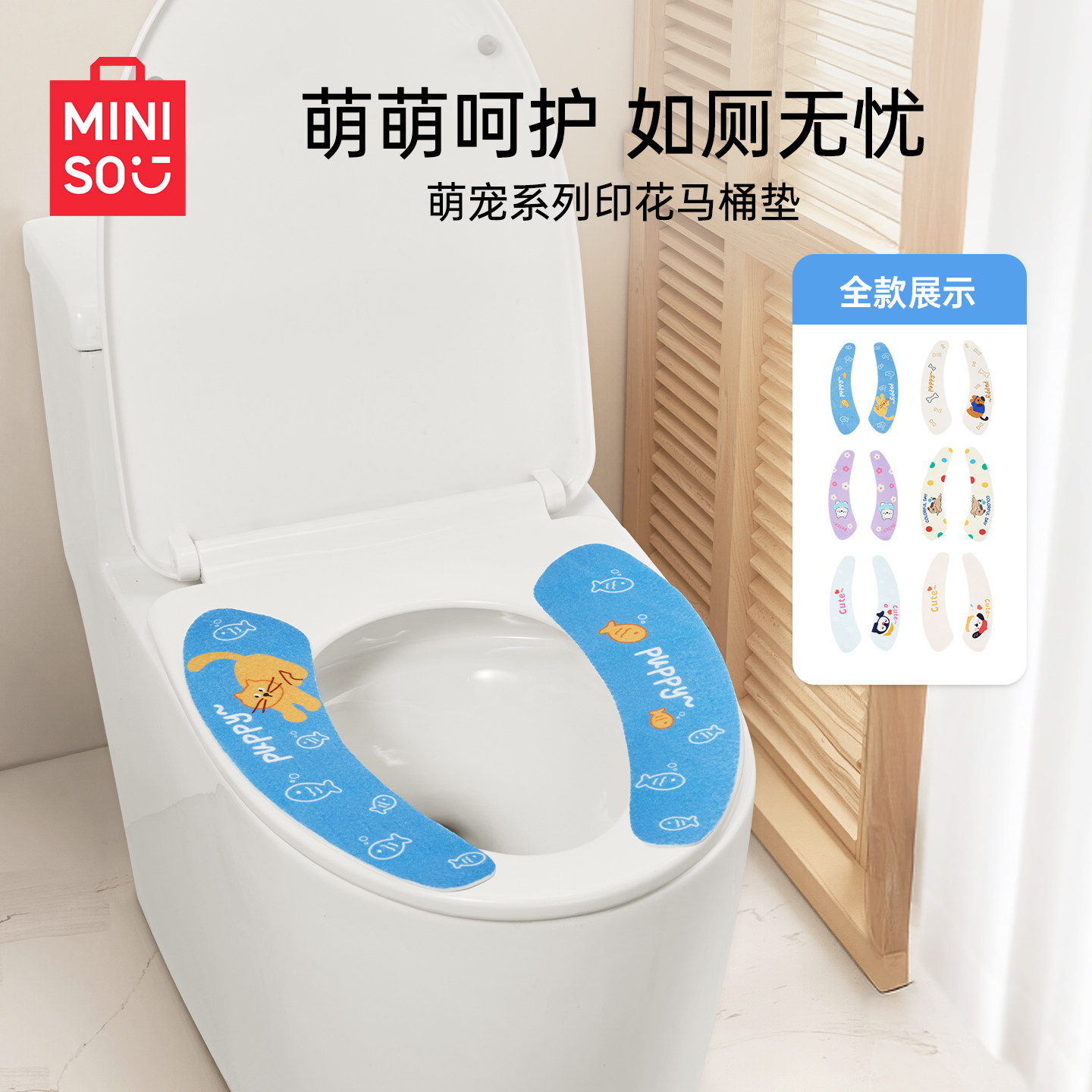MINISO名创优品萌宠马桶坐垫家用坐便器四季通用防水可水洗垫子冬,家庭/个人清洁工具,马桶套/马桶座圈,淘宝优惠券,粉丝福利购,淘宝优惠卷