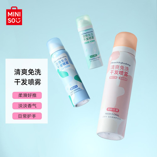 名创优品蓬松控油免洗干发喷雾