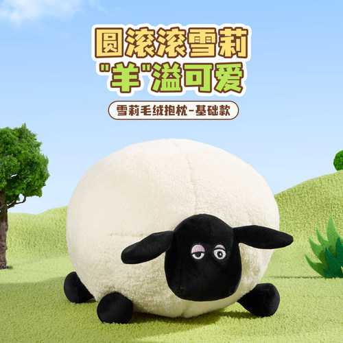 MINISO名创优品小羊肖恩雪莉毛绒抱枕基础款玩偶沙发睡觉公仔靠枕