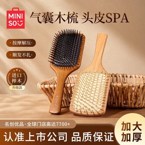 MINISO名创优品木梳气垫梳子
