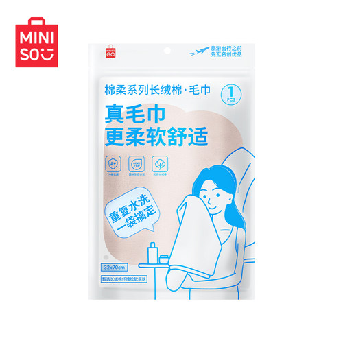 MINISO名创优品棉柔系列长绒棉毛巾柔软舒适旅行毛巾居家女士宿舍