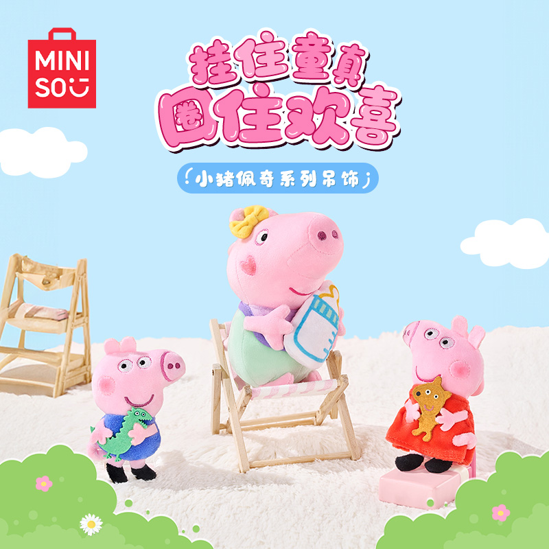 小猪佩奇毛绒公仔挂件可爱卡通动画乔治伊菲玩偶挂饰节日礼物吊饰